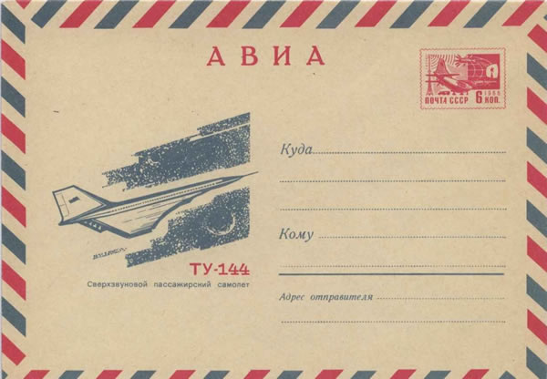 Entier postal URSS Tu 144