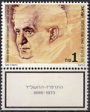 Centenaire de la naissance de Ben Gurion