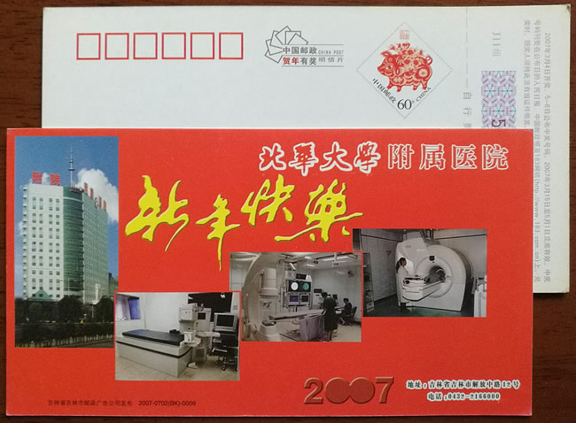 Entier postal de Chine représentant un scanner