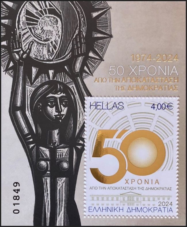 50ème anniversaire de la chute du régime des colonels en Grèce