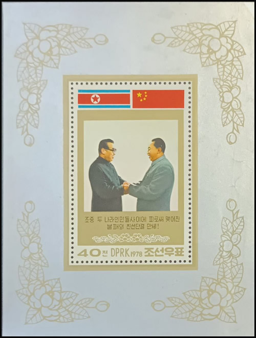 rencontre Hua Guo Feng et Kim il Sung 1978