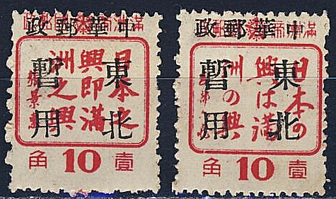 Timbres du Mandchoukouo surchargés