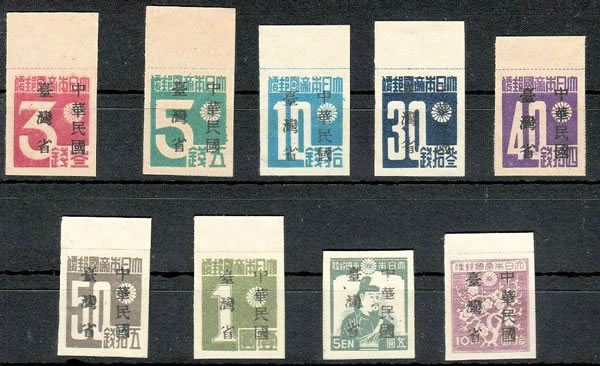 Timbres surchargés marquant la retrocession de  Formose à la Chine