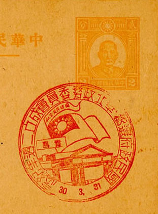 2èmze anniversaire du gouvernement pro-japonais de Nankin