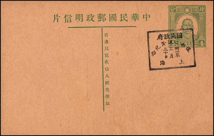 2ème anniversaire du gouvernement pro-japonais  de Nankin