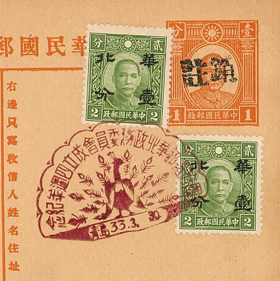 oblitération du 4ème anniversaire de la création du gouvernement pro-japonais de Nankin