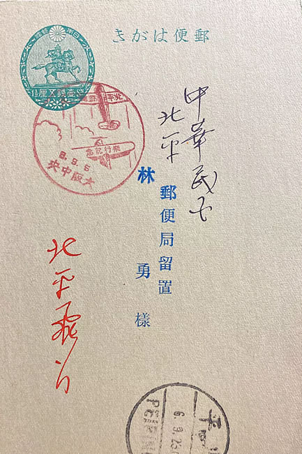 Premier vol Peiping Osaka 1934