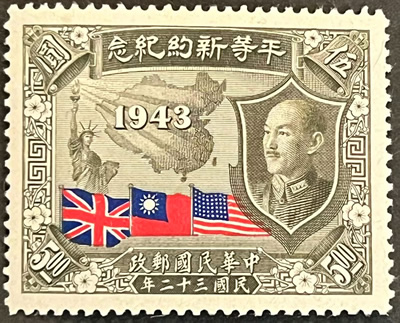Timbre commémorant le traité des Britanniques et des Américains avec le gouvernement chinois 1943
