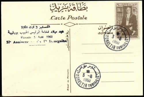 Entier carte postale représentant au verso un dessin représentant Monastir la ville natel de Bourguiba