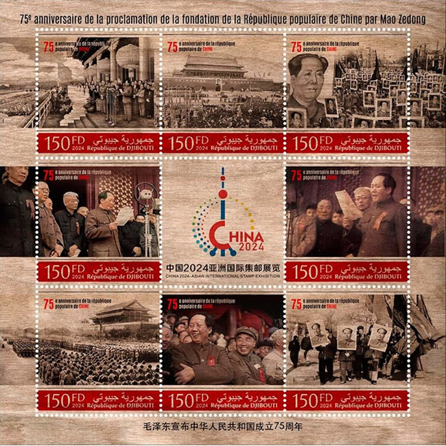 75ème anniversaire de la proclamation de la République Populaire de Chine BF Djibouti