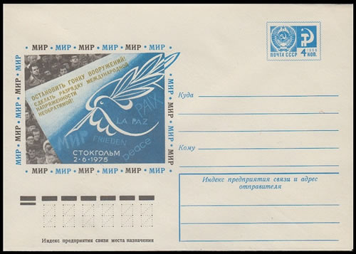 Entier URSS 1976 25ème anniversaire appel de Stockholm