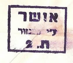 Cachet de censure israelien ytpe 7