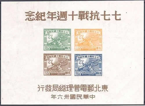 Bloc 10ème anniversaire de l'incident du Pont Marco-Polo