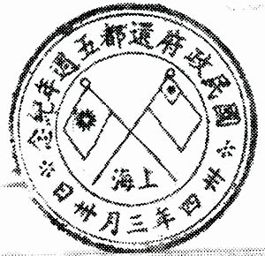 Oblitération spéciale 5ème anniversaire