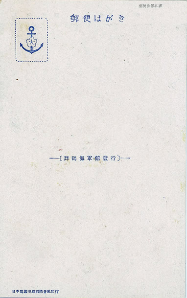Carte de franchise militaire japonaise specifique à la marine