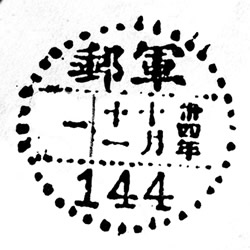 timbre-à-date armée chinoise